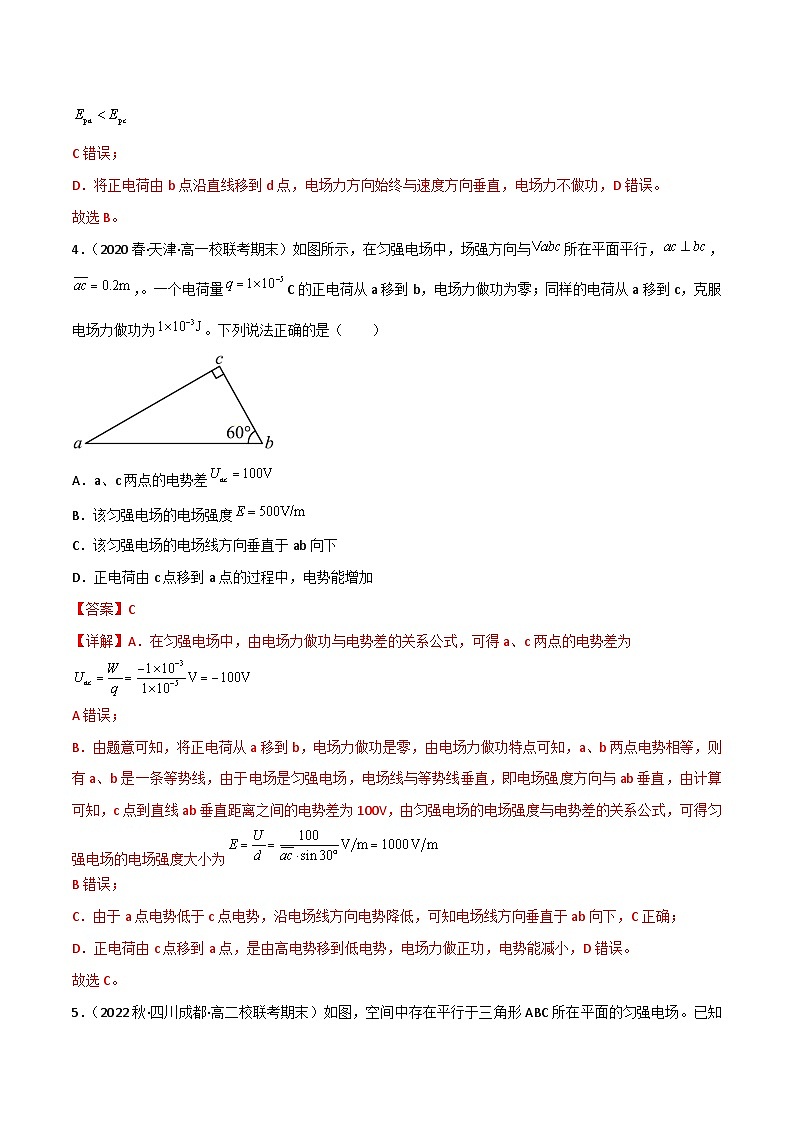 新高考物理二轮复习专题强化训练09讲 带电粒子在电场中的运动（含解析）03
