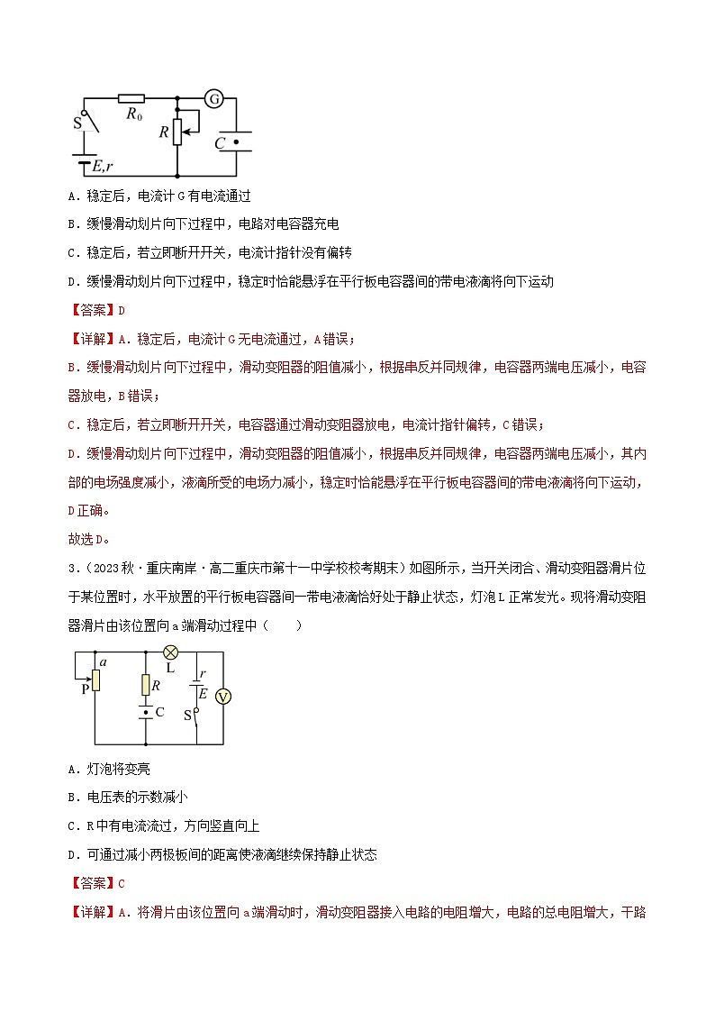 新高考物理二轮复习专题强化训练11讲 恒定电流与交变电流（含解析）第2页
