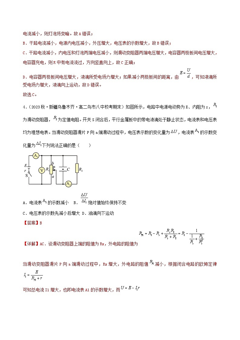 新高考物理二轮复习专题强化训练11讲 恒定电流与交变电流（含解析）第3页