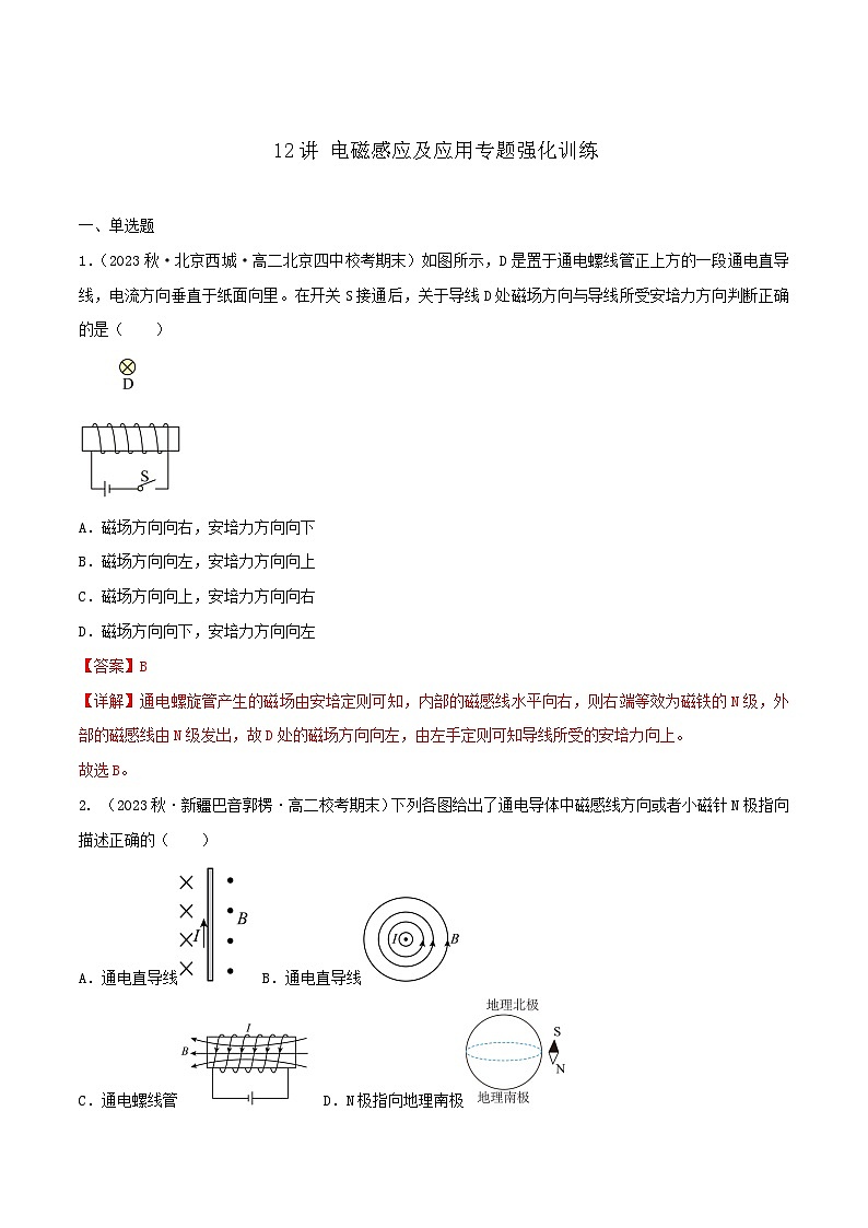 新高考物理二轮复习专题强化训练12讲 电磁感应及应用（含解析）01