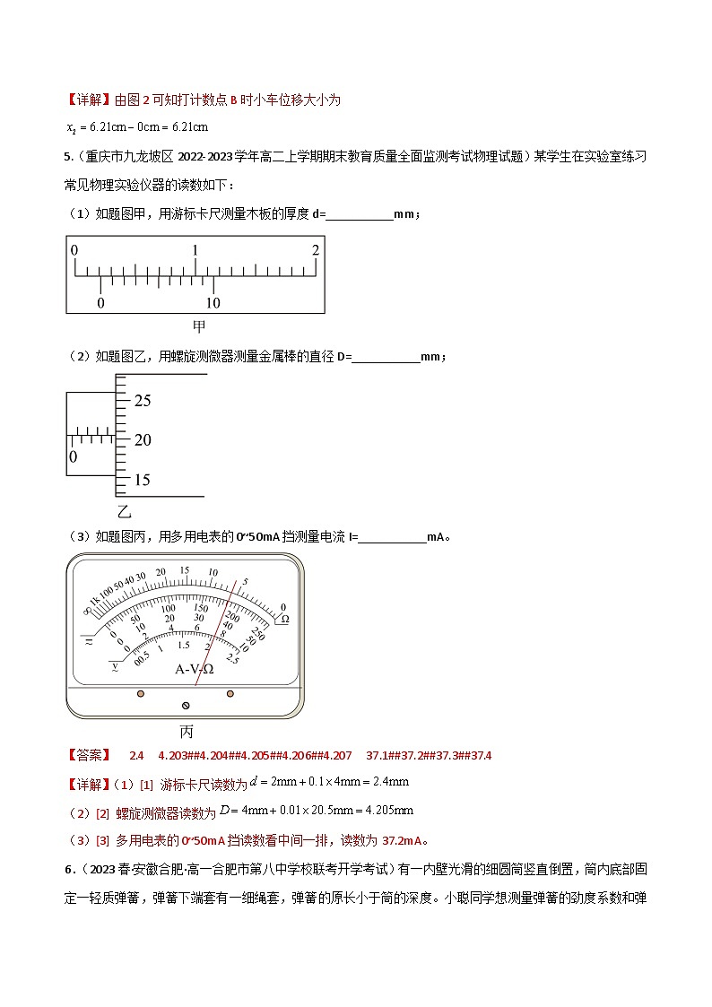 新高考物理二轮复习专题强化训练13讲 力学实验（含解析）03