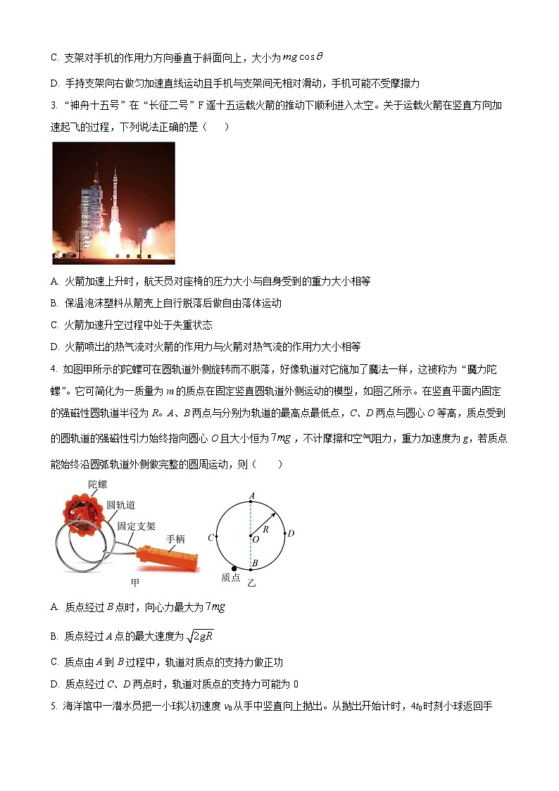 2023-2024学年辽宁省沈阳市实验中学小三校高三上学期10月联考物理试题02