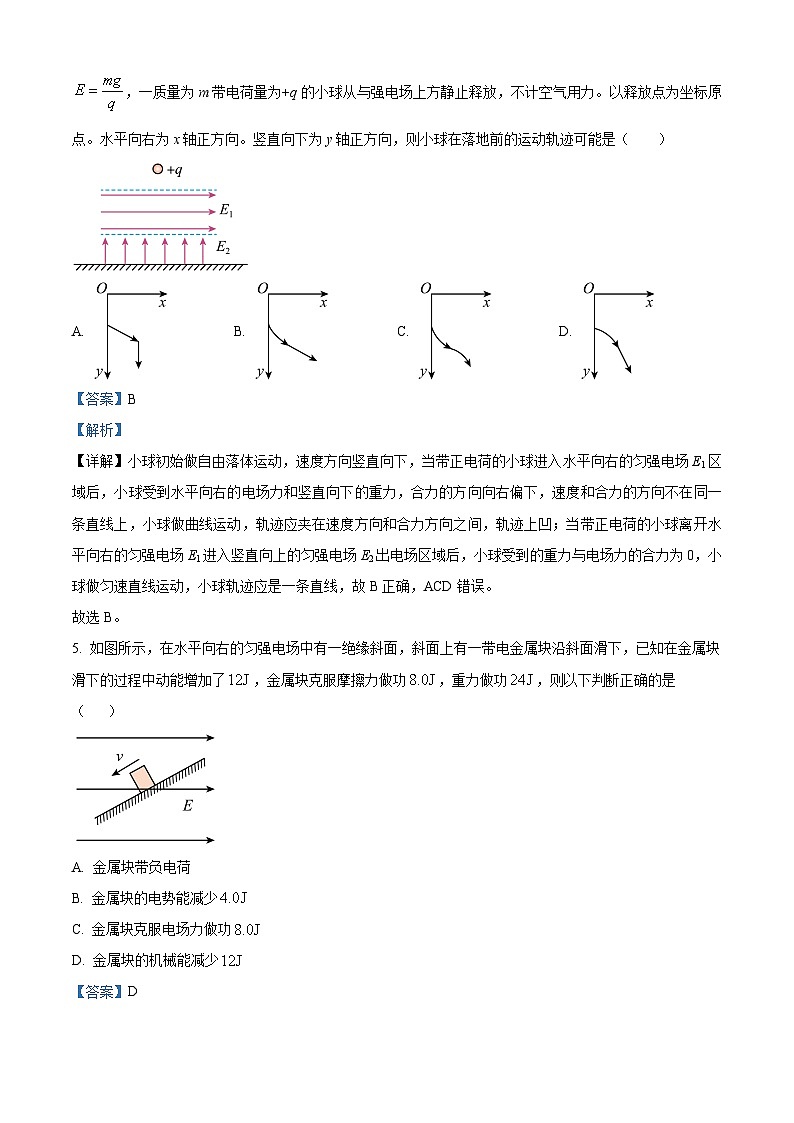 四川省绵阳南山中学2023-2024学年高二物理上学期10月月考试题（Word版附解析）第3页