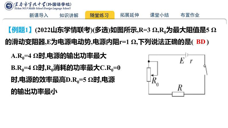 12.2闭合电路欧姆定律（第二课时）+课件-2023-2024学年高二上学期物理人教版（2019）必修第三册第5页