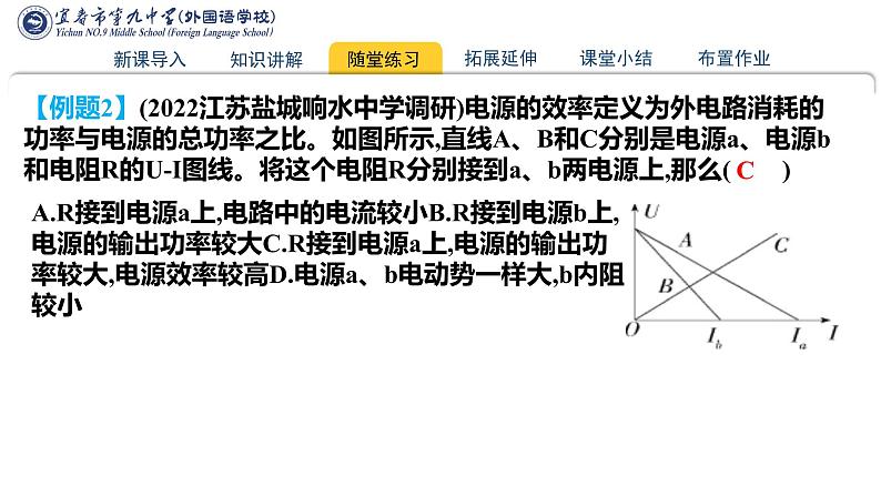 12.2闭合电路欧姆定律（第二课时）+课件-2023-2024学年高二上学期物理人教版（2019）必修第三册第6页