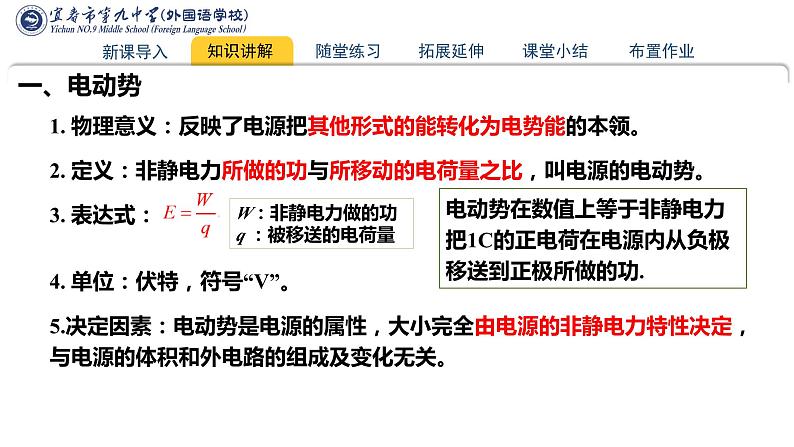 12.2闭合电路欧姆定律（第一课时）+课件-2023-2024学年高二上学期物理人教版（2019）必修第三册第5页