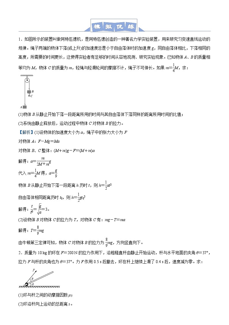 新高考物理三轮复习大题精练2 牛顿运动定律的综合应用问题（含解析）第3页