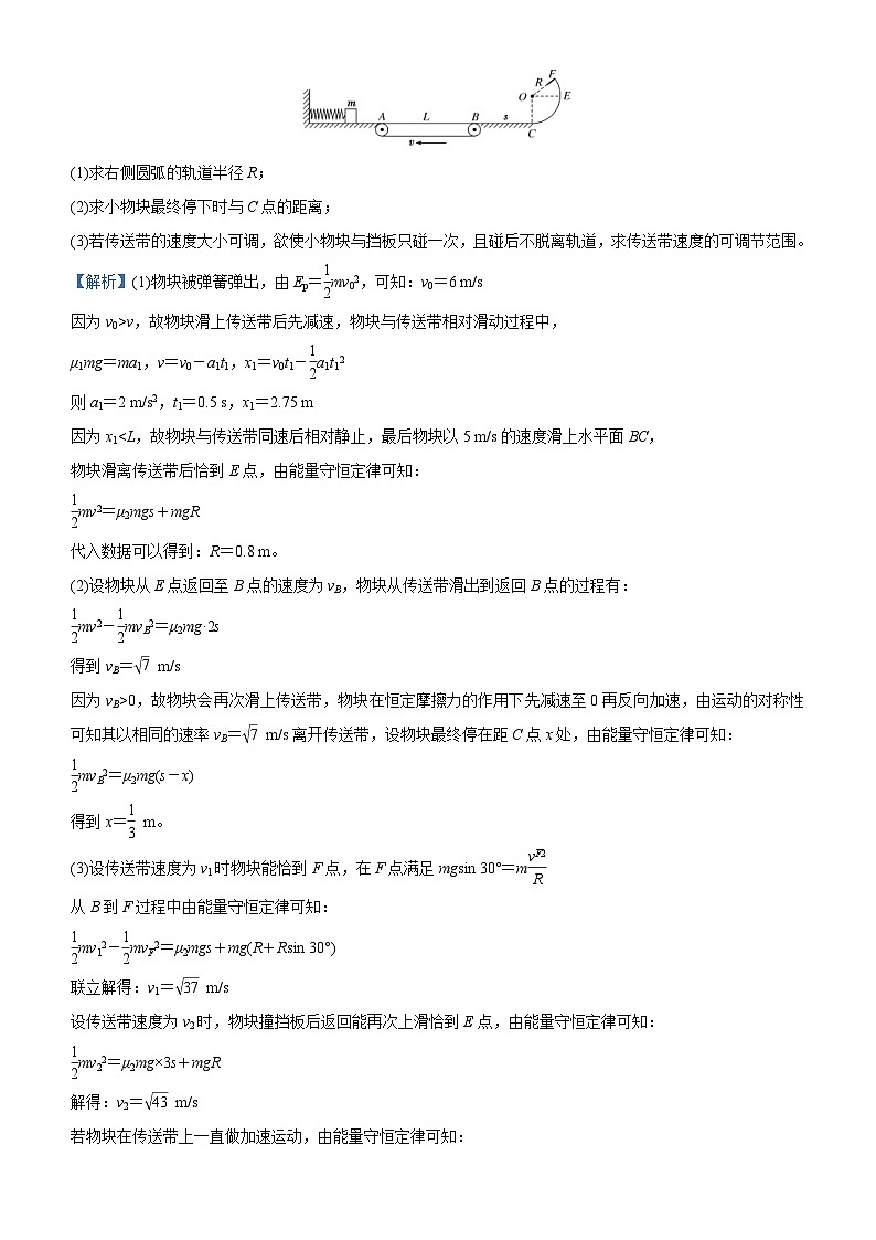 新高考物理三轮复习大题精练4 以能量为核心的综合应用问题（含解析）第2页