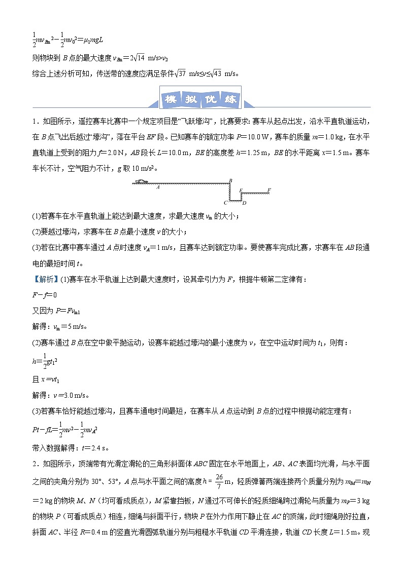 新高考物理三轮复习大题精练4 以能量为核心的综合应用问题（含解析）第3页