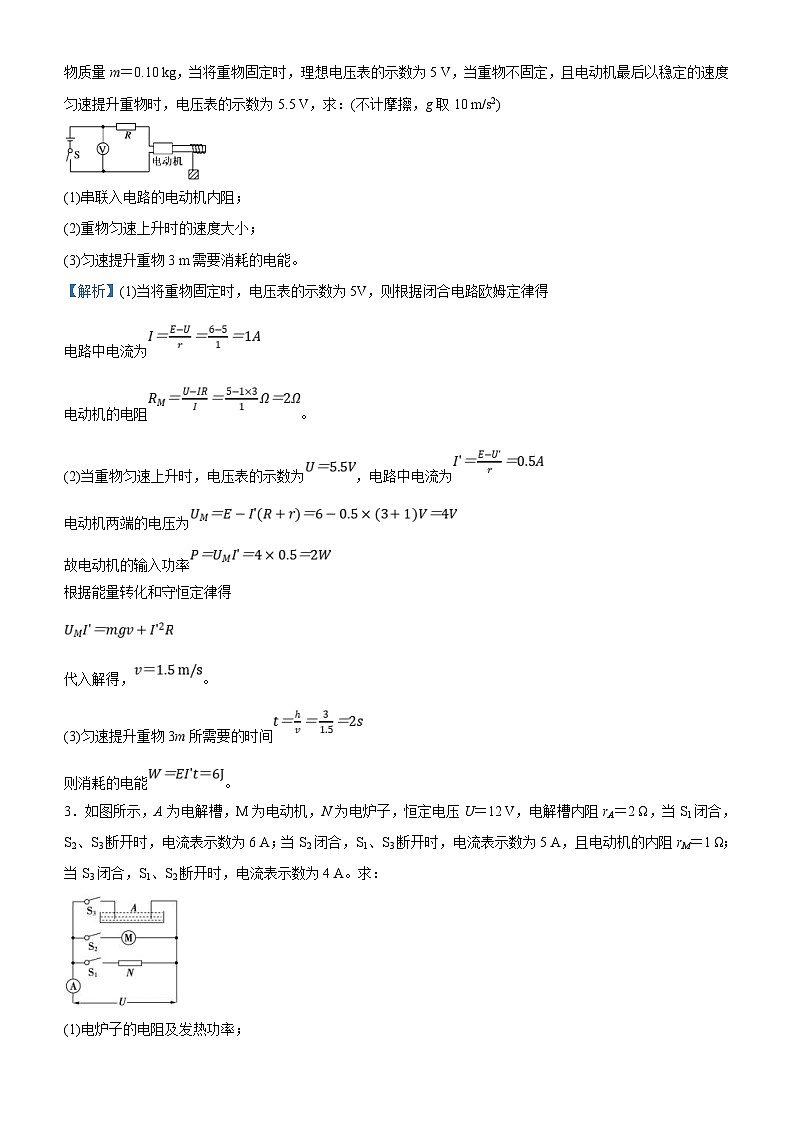 新高考物理三轮复习大题精练6 电功  电功率（含解析）03