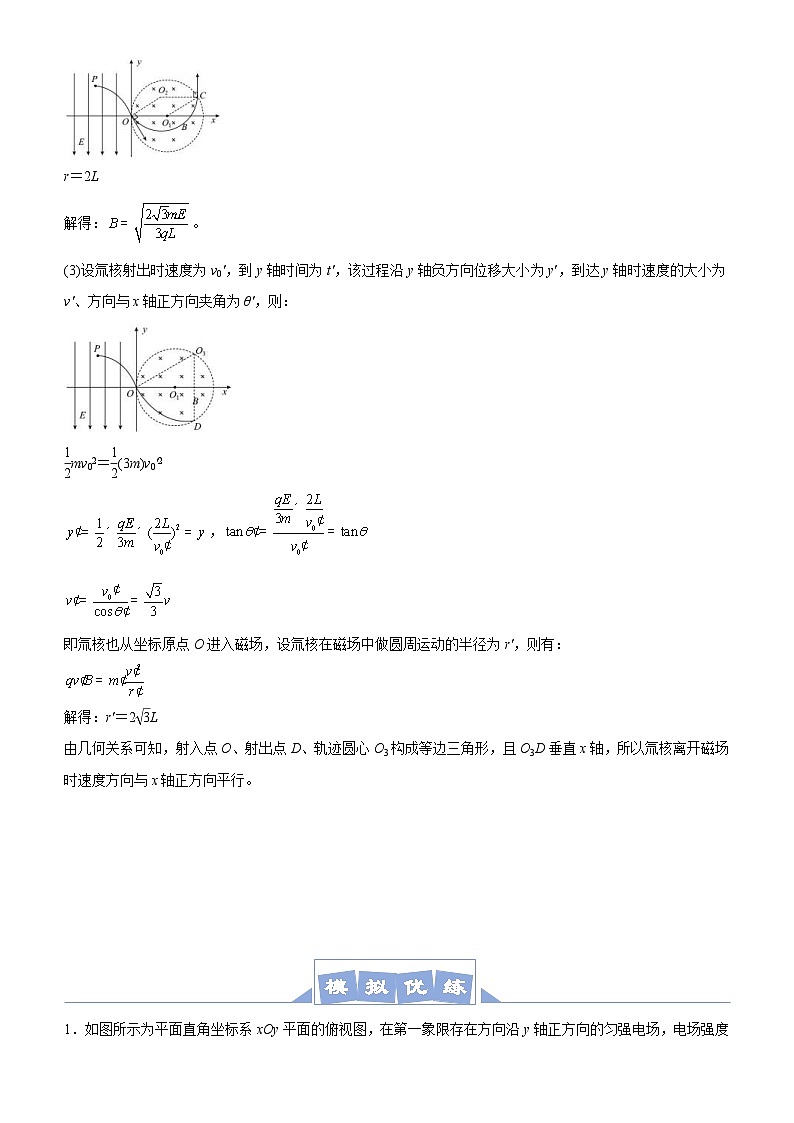 新高考物理三轮复习大题精练7 带电粒子在磁场中运动（含解析）第3页