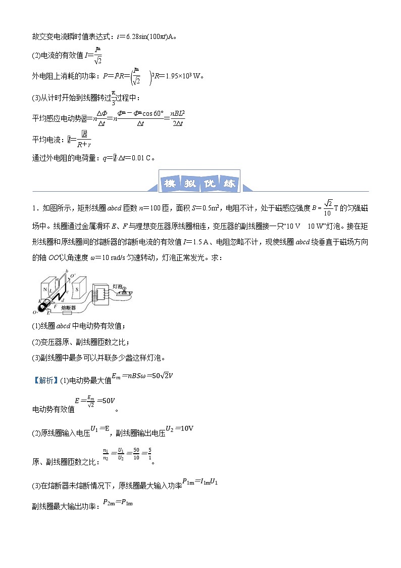 新高考物理三轮复习大题精练9 变压器   电能的输送（含解析）第2页