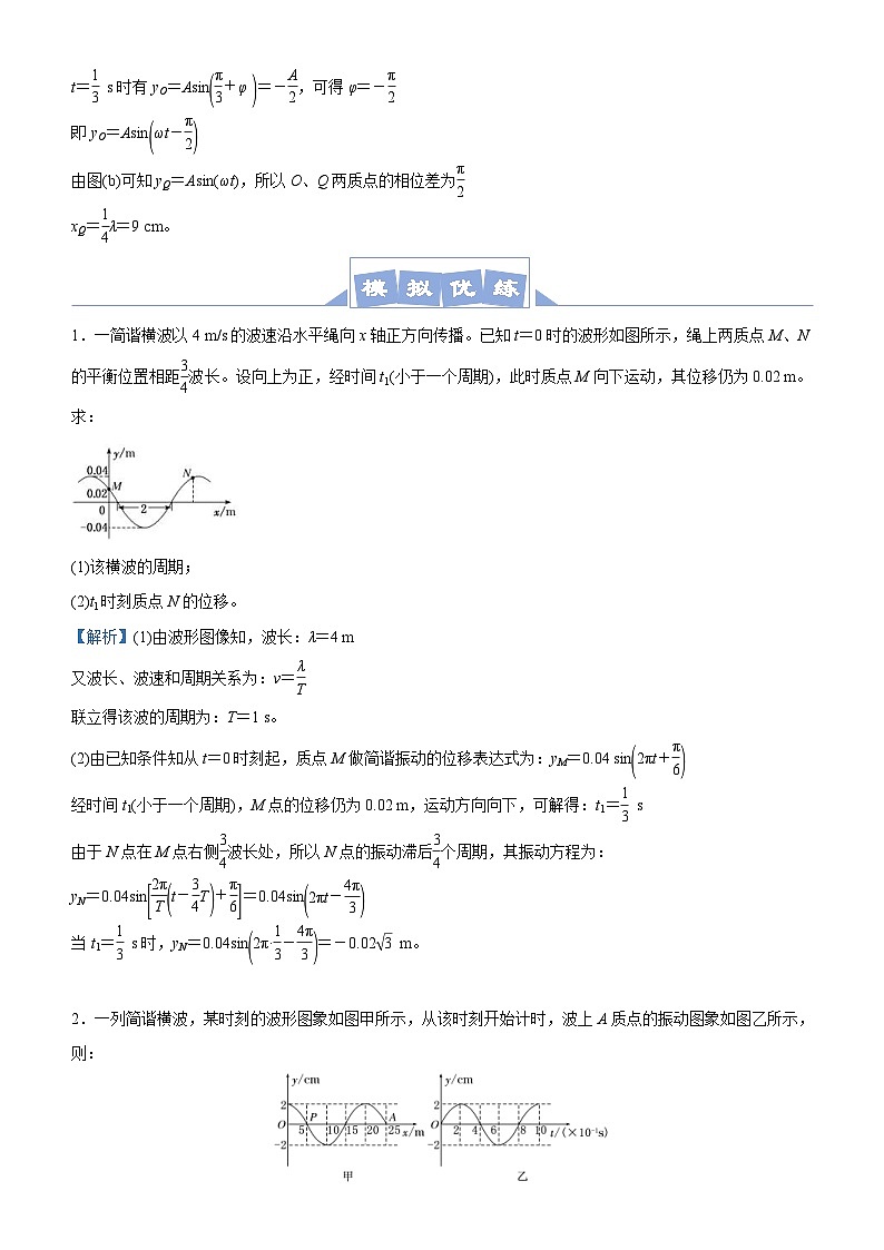 新高考物理三轮复习大题精练10 机械振动  机械波（含解析）02