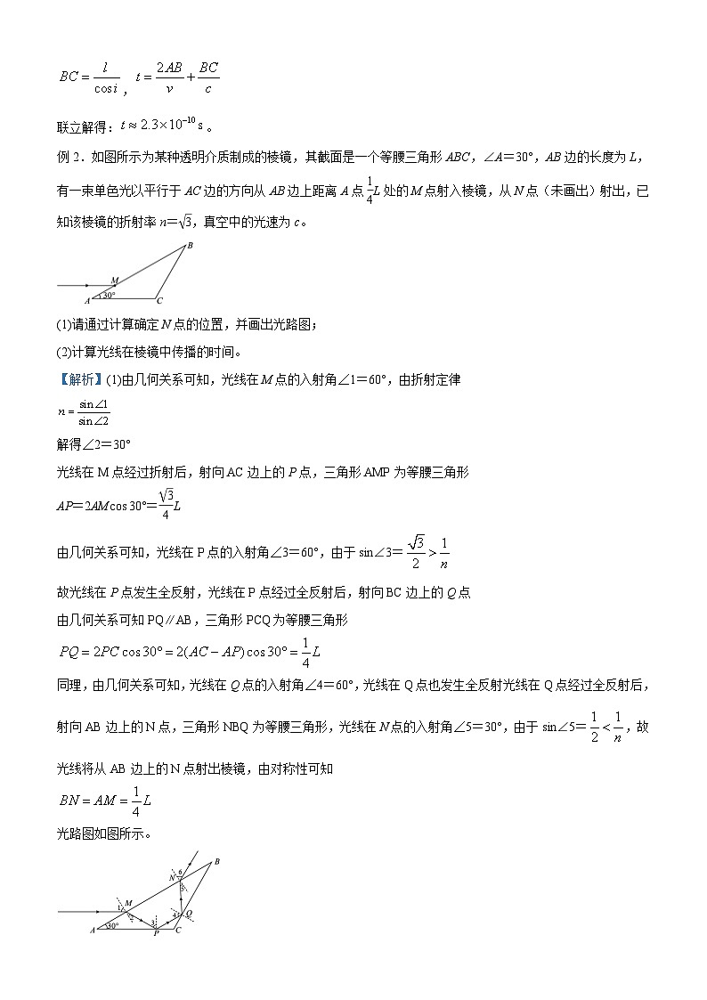新高考物理三轮复习大题精练11 光（含解析）第2页