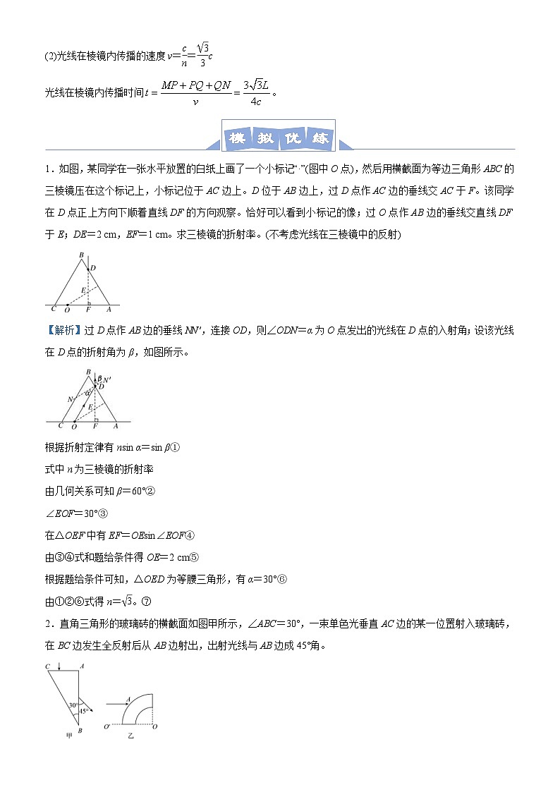 新高考物理三轮复习大题精练11 光（含解析）第3页