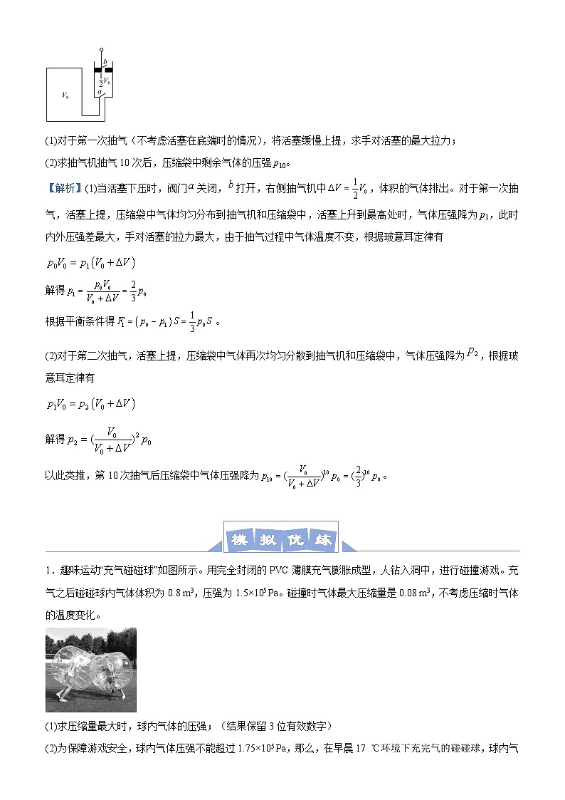 新高考物理三轮复习大题精练12 热学（含解析）第2页