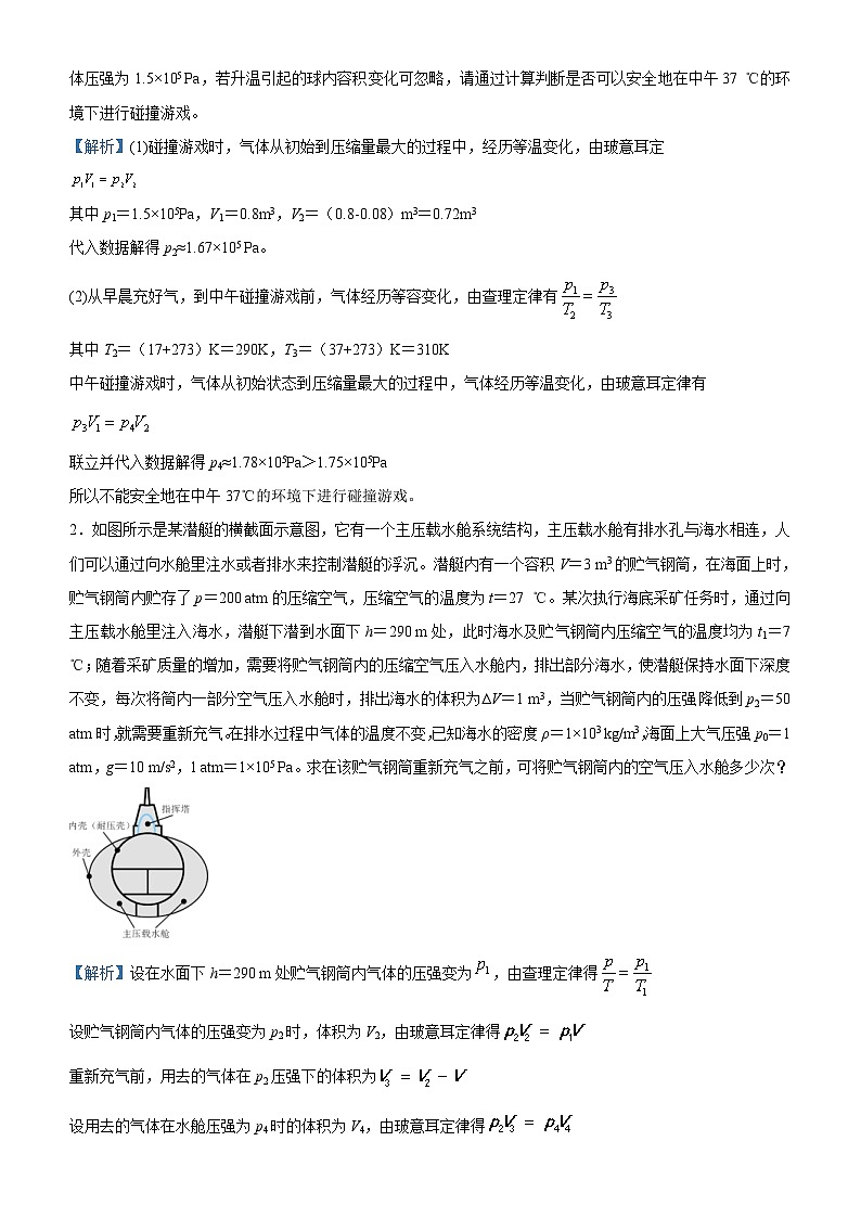 新高考物理三轮复习大题精练12 热学（含解析）第3页