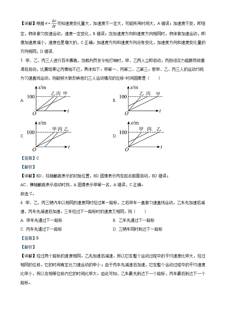 四川省绵阳中学2023-2024学年高一物理上学期第一次月考试题（Word版附解析）第3页