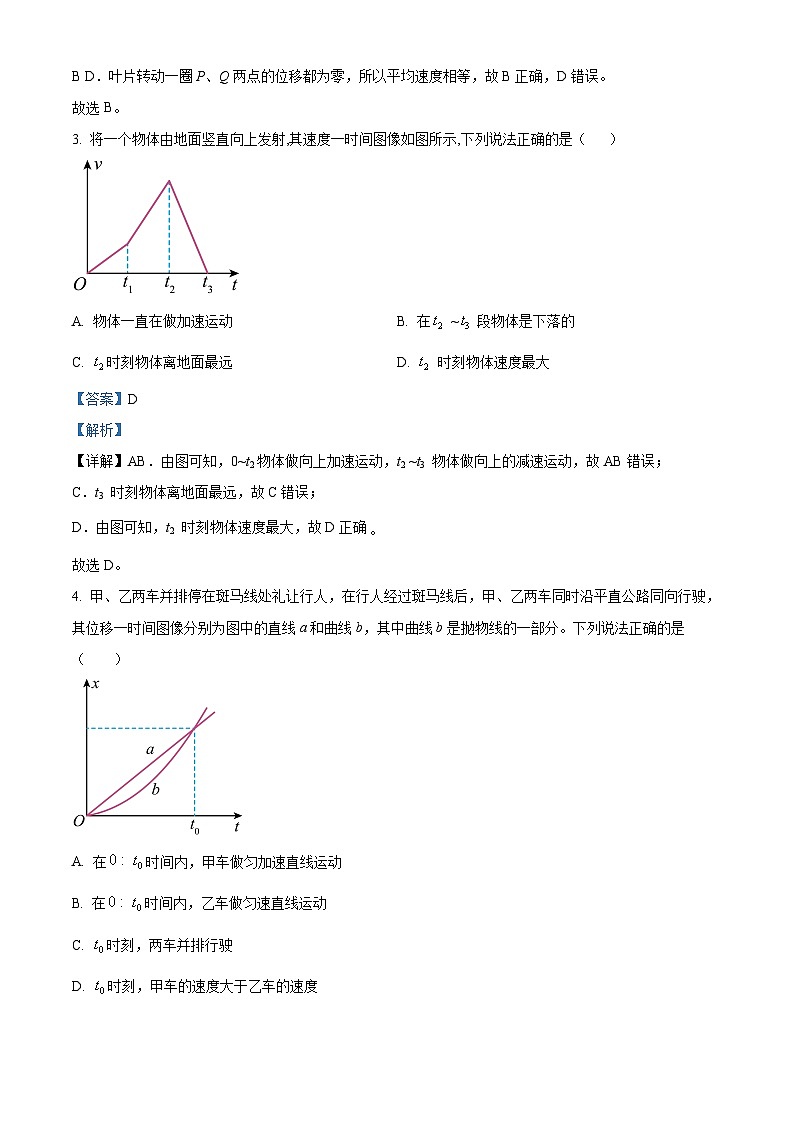 四川省内江市第一中学2023-2024学年高一物理上学期10月月考试题（Word版附解析）第2页