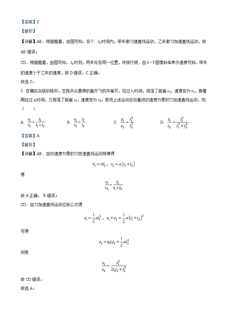 四川省内江市第一中学2023-2024学年高一物理上学期10月月考试题（Word版附解析）第3页