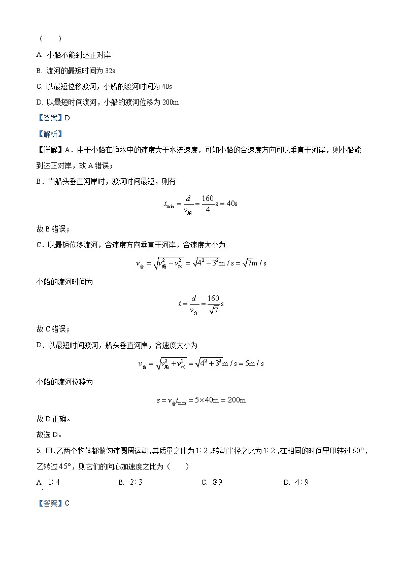 四川省宜宾市叙州区第一中学2022-2023学年高一物理下学期3月月考试题（Word版附解析）第3页