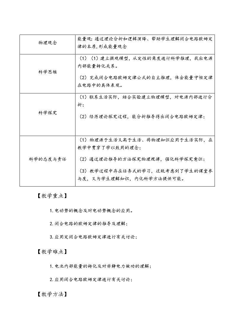 12.2+闭合电路欧姆定律+（第1课时）教学设计+-2022-2023学年高二上学期物理人教版（2019）必修第三册第2页