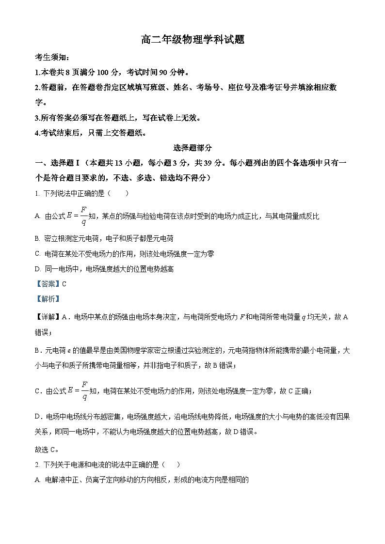 浙江省杭州市精诚联盟2023-2024学年高二物理上学期10月月考试题（Word版附解析）第1页