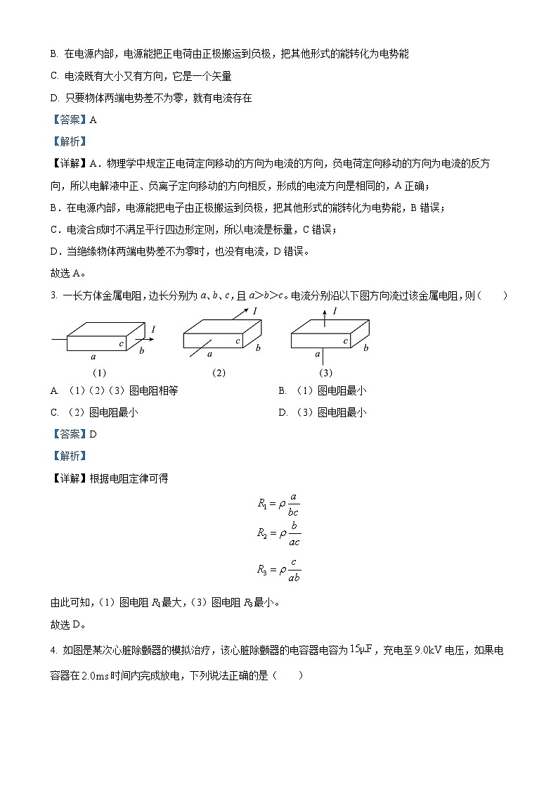 浙江省杭州市精诚联盟2023-2024学年高二物理上学期10月月考试题（Word版附解析）第2页