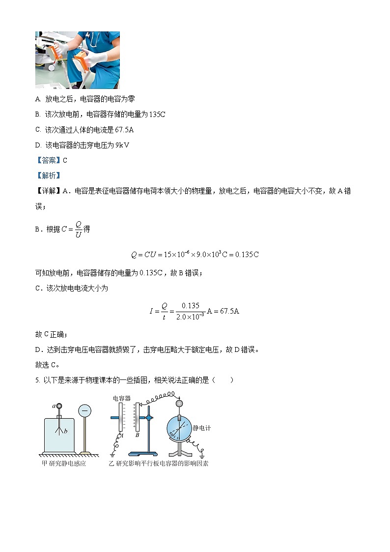 浙江省杭州市精诚联盟2023-2024学年高二物理上学期10月月考试题（Word版附解析）第3页