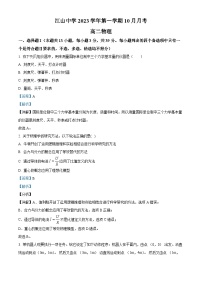 浙江省江山市江山中学2023-2024学年高二物理上学期10月月考试题（Word版附解析）