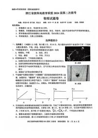 浙江省新阵地教育联盟2024届高三物理上学期第二次联考试题（10月）（PDF版附答案）