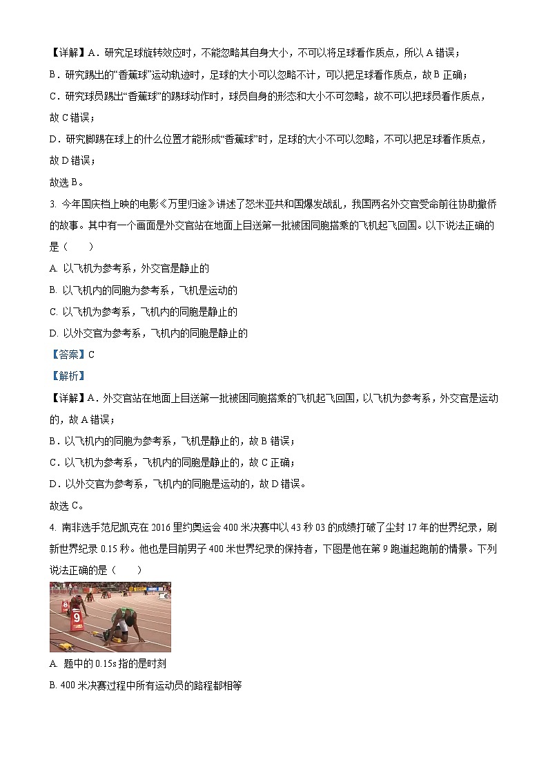 浙江省台州市山海协作体2022-2023学年高一物理上学期期中联考试题（Word版附解析）02