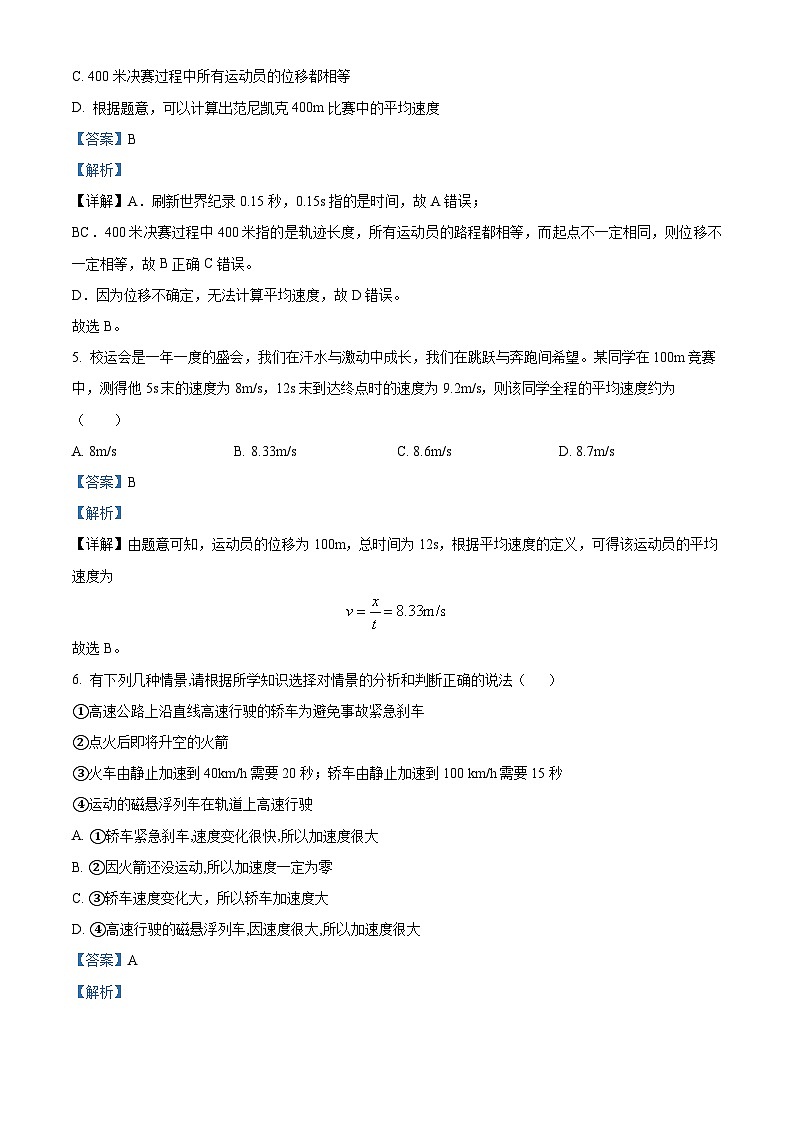 浙江省台州市山海协作体2022-2023学年高一物理上学期期中联考试题（Word版附解析）03