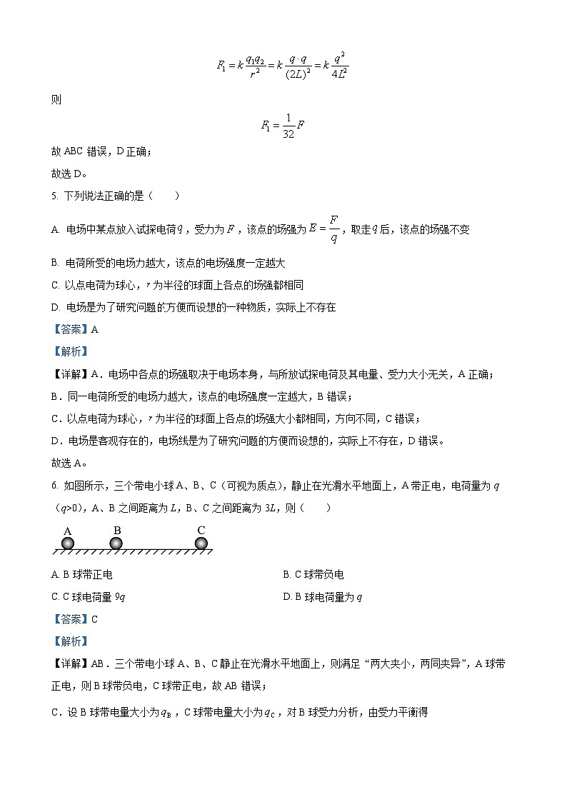 重庆市万州第二高级中学教育集团2023-2024学年高二物理上学期10月月考试题（Word版附解析）第3页