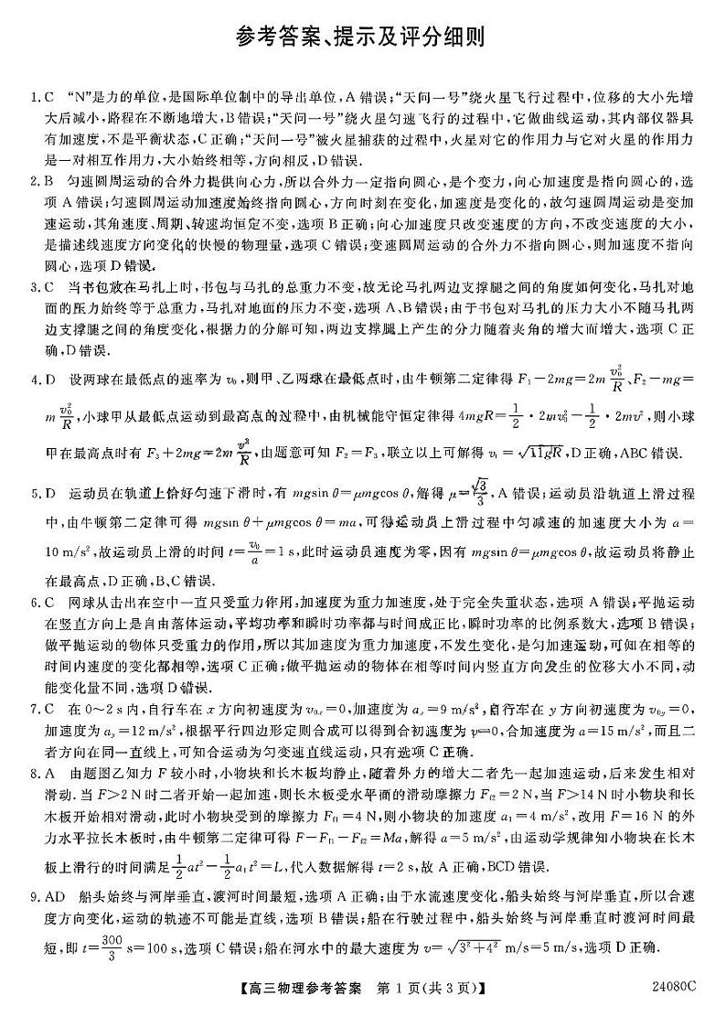 陕西省宝鸡教育联盟2024届高三上学期阶段性检测（二）物理答案第1页