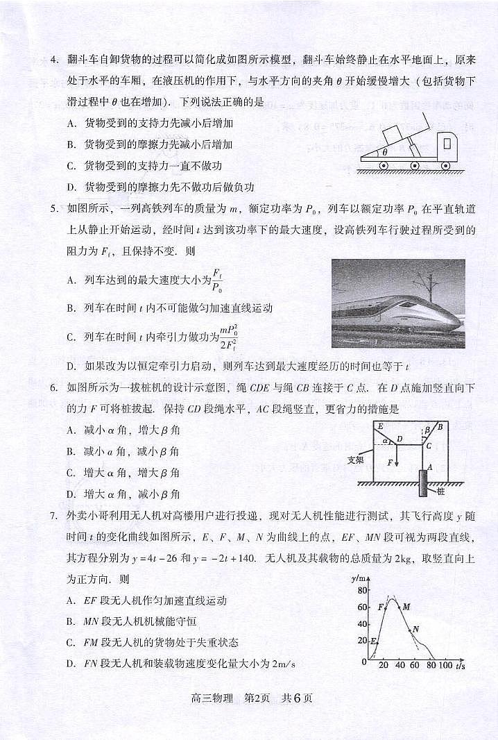 江苏省苏州市常熟中学2023-2024学年高三上学期阶段性抽测一物理试卷第2页