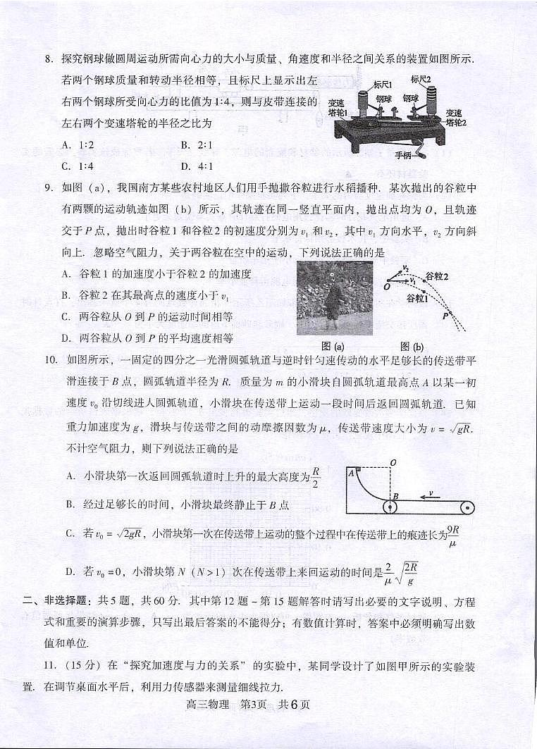 江苏省苏州市常熟中学2023-2024学年高三上学期阶段性抽测一物理试卷第3页