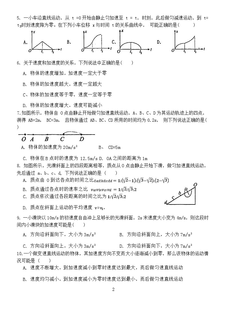 天津市宝坻一中2023-2024学年高一上学期第一次月考物理试题第2页