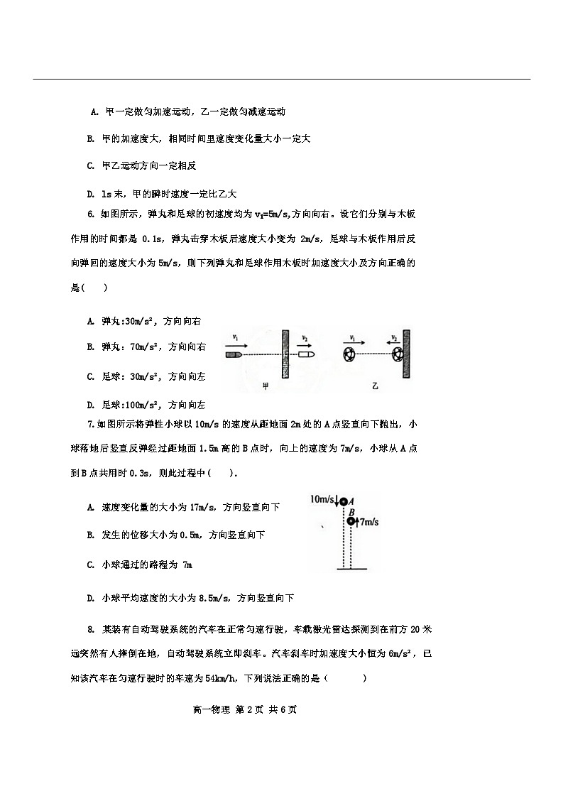 天津市五十七中学2023-2024年高一上学期第一次月考物理试卷第2页