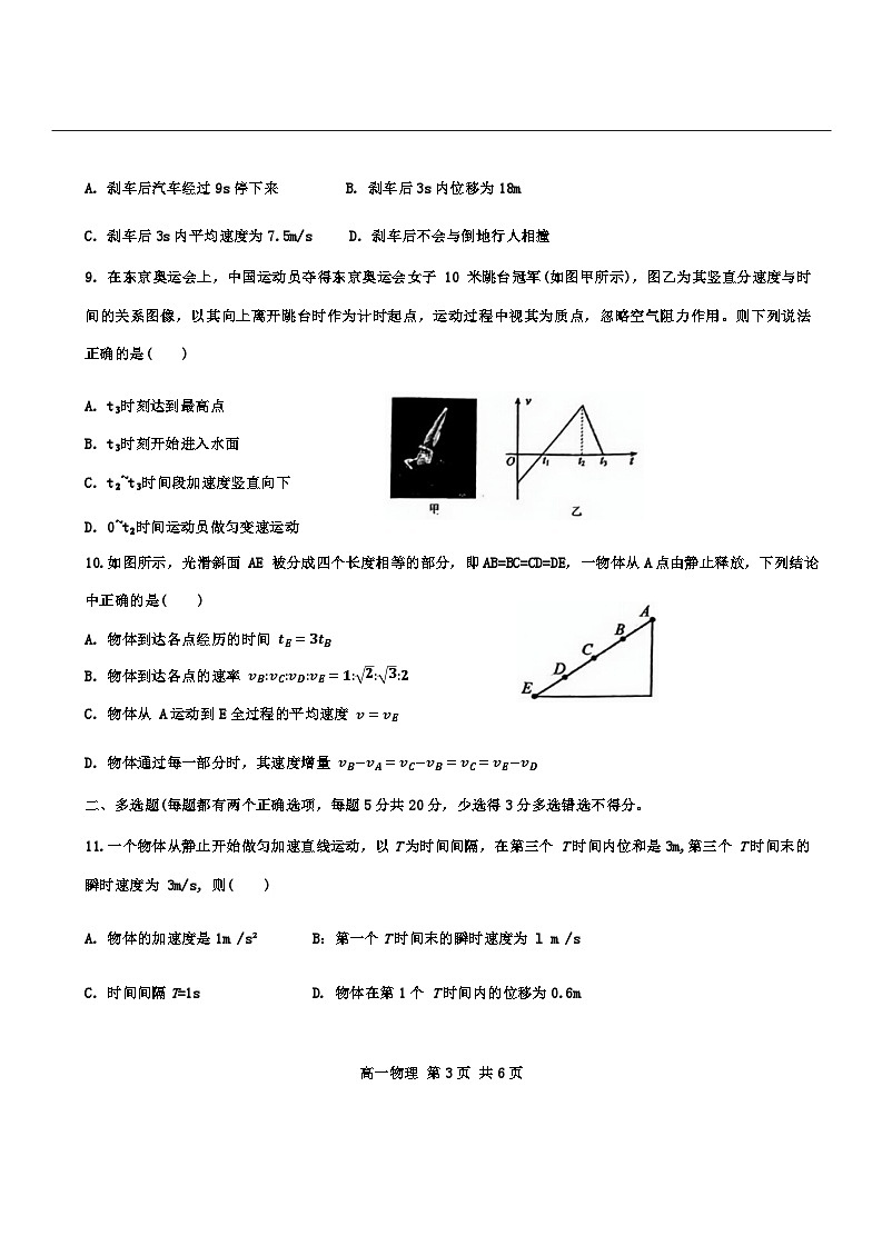 天津市五十七中学2023-2024年高一上学期第一次月考物理试卷第3页