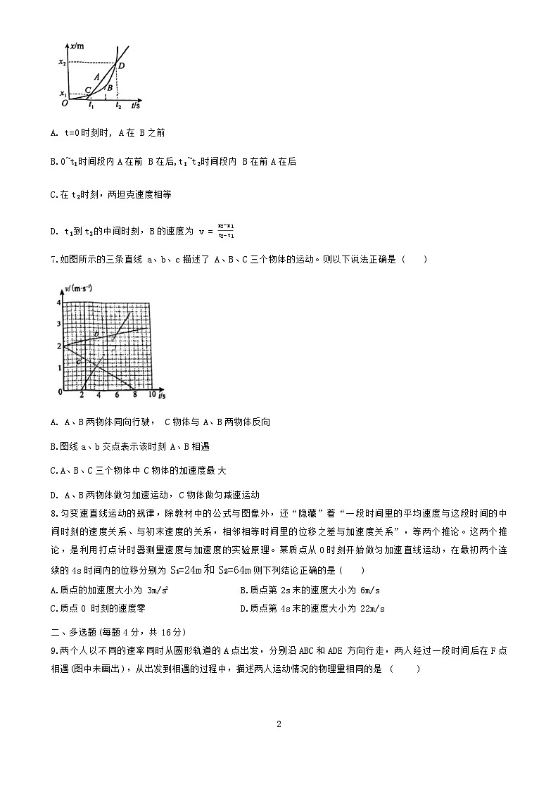 天津市北辰华辰中学2023-2024学年高一上学期月考物理试题第2页