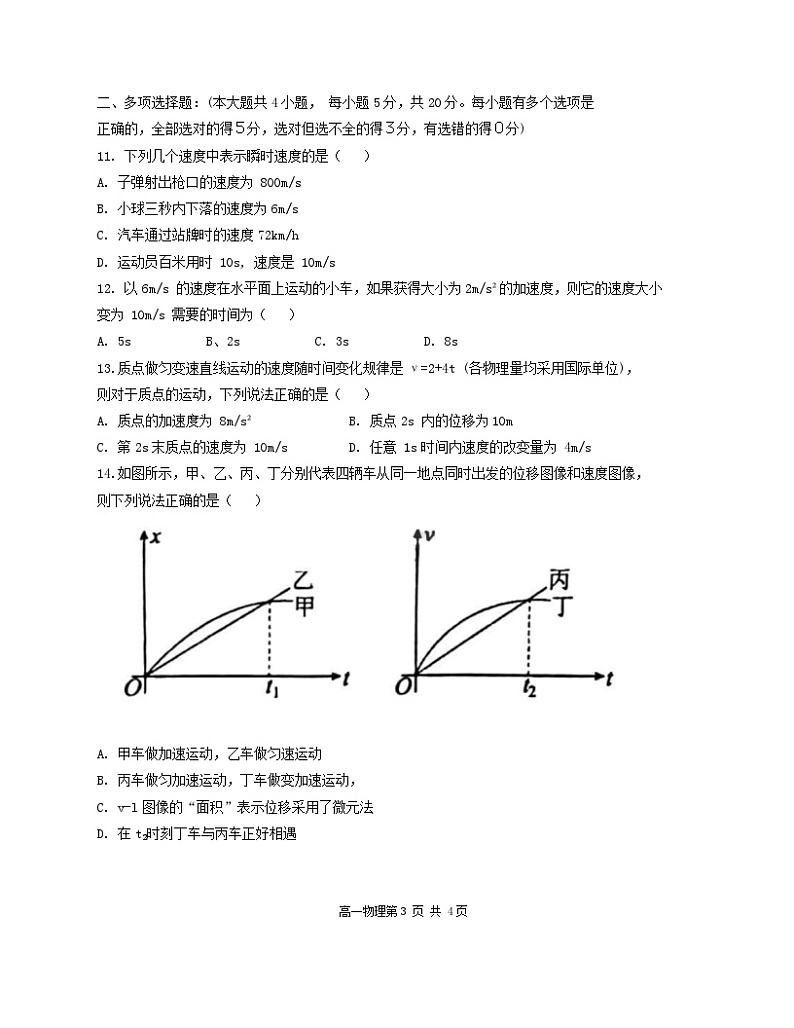 天津市塘沽一中2023-2024学年高一上学期第一次月考物理试题03