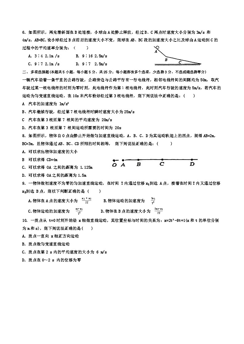 天津市和平区耀华中学2023-2024年高一上学期第一次月考物理试卷第2页
