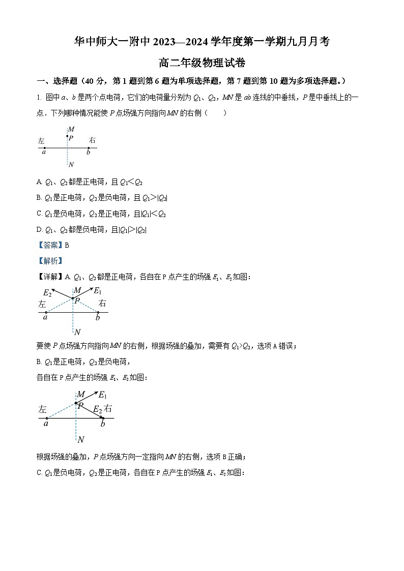 湖北省华中师范大学第一附属中学2023-2024学年高二物理上学期9月月考试题（Word版附解析）第1页