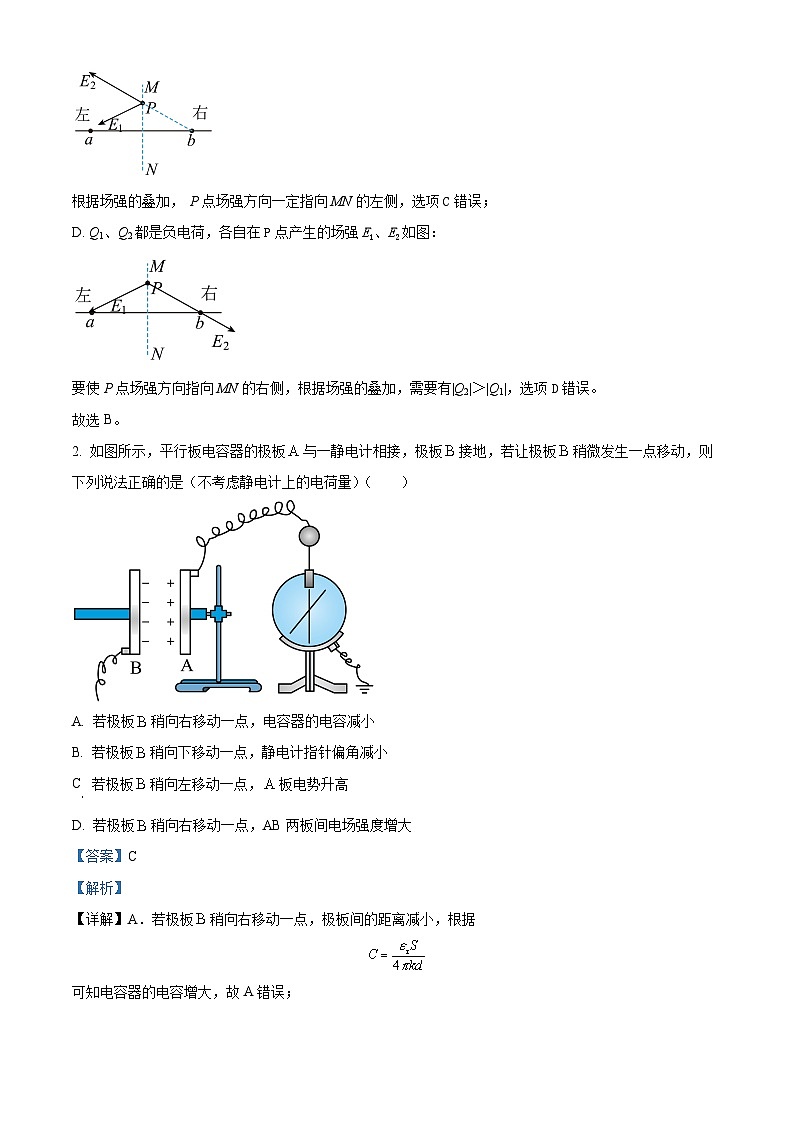 湖北省华中师范大学第一附属中学2023-2024学年高二物理上学期9月月考试题（Word版附解析）第2页