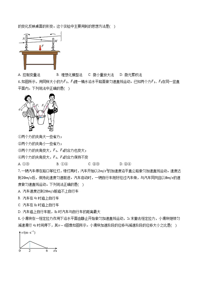北京市2023-2024学年高一上学期期中冲刺卷（B卷）物理试题第2页