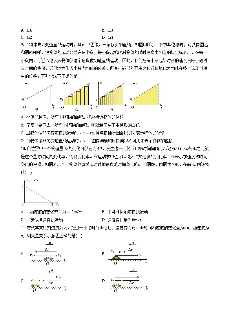 北京市2023-2024学年高一上学期期中冲刺卷（B卷）物理试题第3页