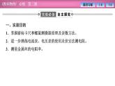 2023-2024学年教科版（2019）必修第三册 2.4实验：测量金属的电阻率 课件