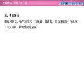 2023-2024学年教科版（2019）必修第三册 2.4实验：测量金属的电阻率 课件
