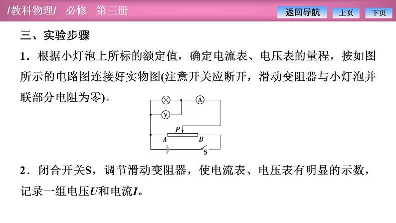 2023-2024学年教科版（2019）必修第三册 2.5实验：描绘I－U特性曲线 课件第5页